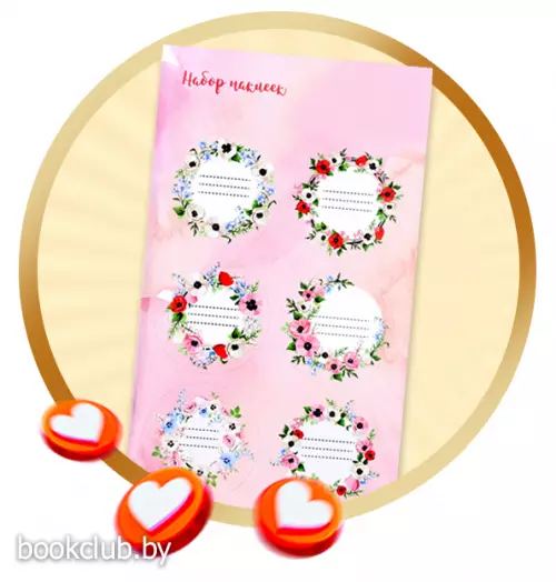 Набор наклеек для цветов и подарков «Строки», 16 х 9,5 см