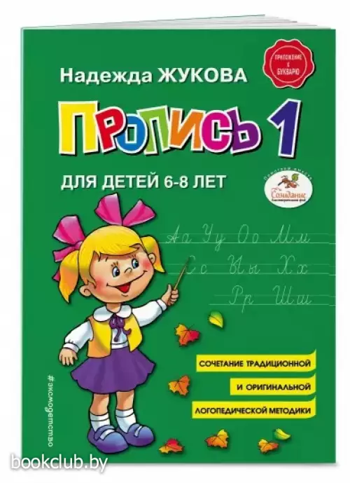 Пропись 1 Пропись 1