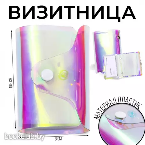 Визитница из голографического ПВХ, 20 холдеров, 8х1х10.5 см