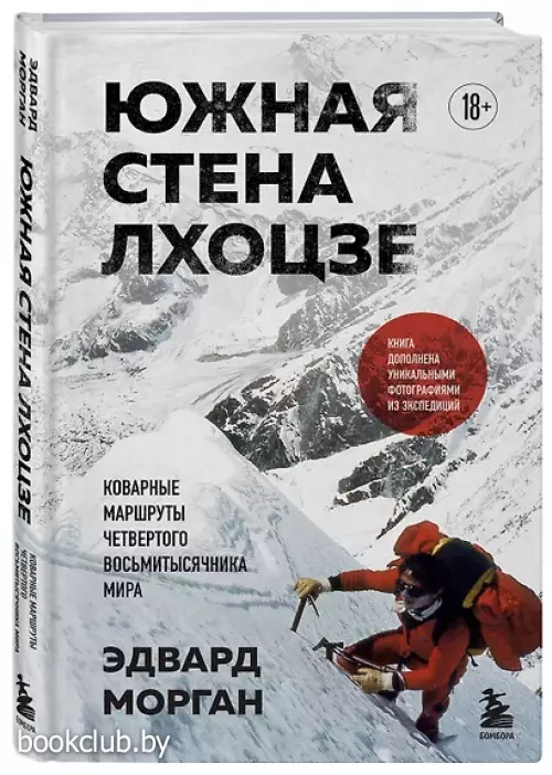 Южная стена Лхоцзе — коварные маршруты четвертого восьмитысячника мира