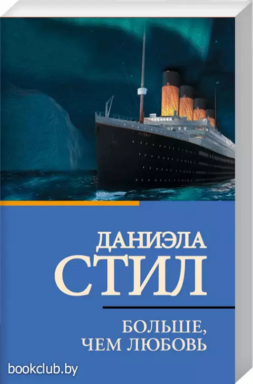 Больше, чем любовь (м)