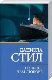 Больше, чем любовь (м)