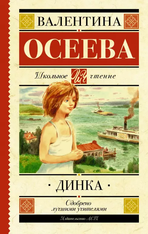 Динка (704с) Динка (704с)
