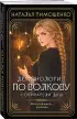 Демонология по Волкову. Собиратели душ (Демонология по Волкову #1)