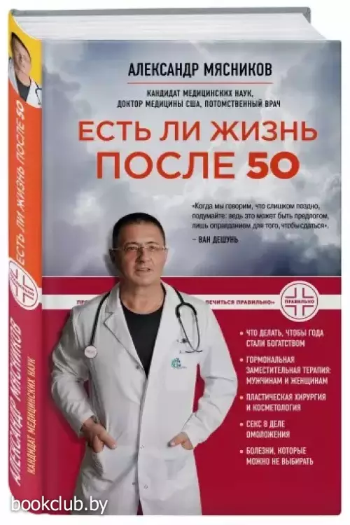 Есть ли жизнь после 50