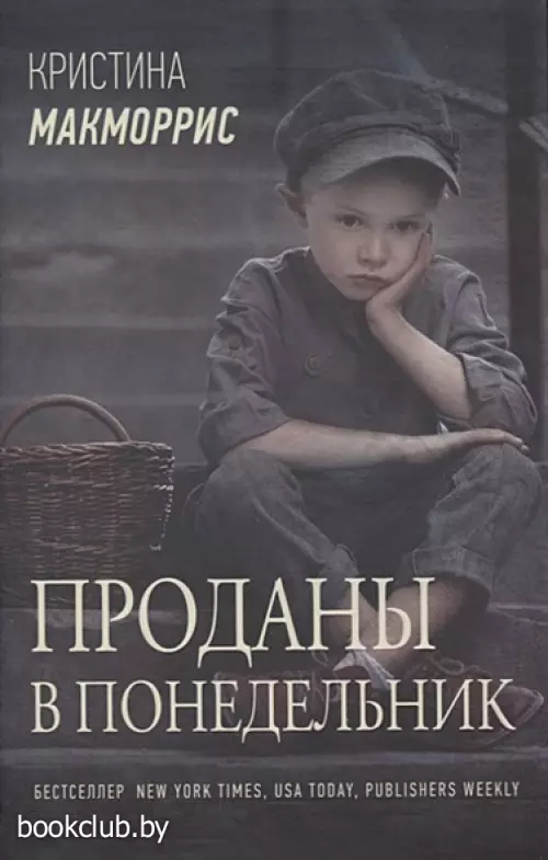 Проданы в понедельник (тв)