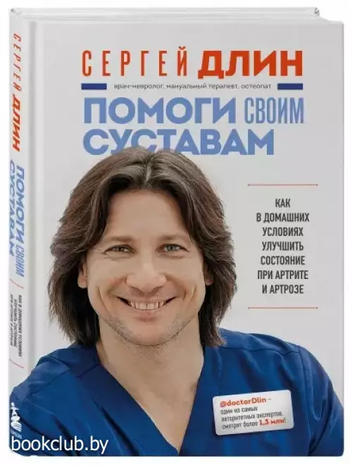 Помоги своим суставам. Как в домашних условиях улучшить состояние при артрите и артрозе