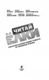ЧИТАЙ ЁЛКИ. Рассказы о новогодних чудесах от любимых героев (м)