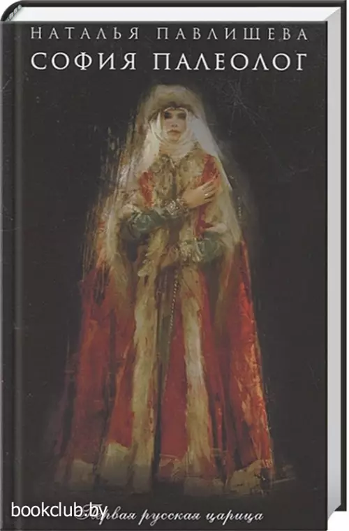 София Палеолог. Первый кинороман о первой русской царице