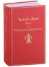 Тихий Дон (комплект из 2 книг)