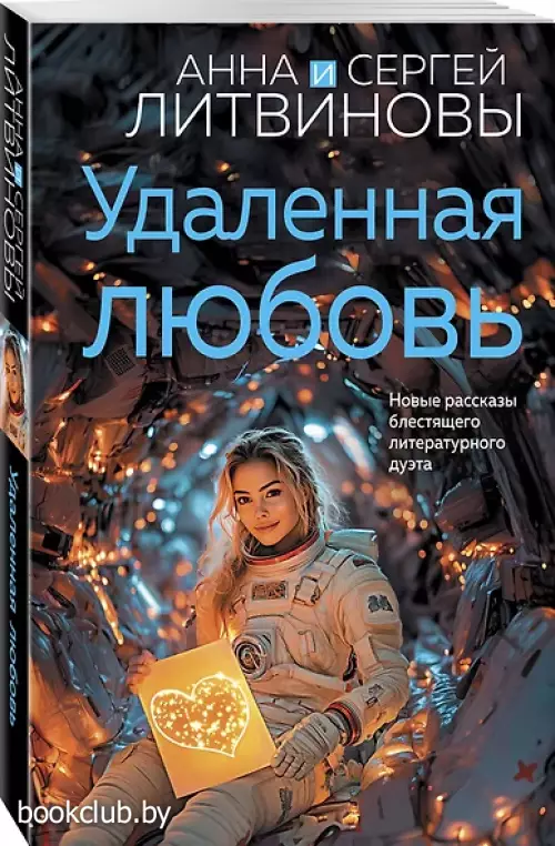 Удаленная любовь