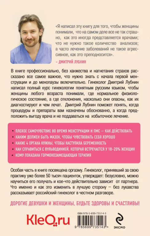 Честный разговор с российским гинекологом. 28 секретных глав для женщин Честный разговор с российским гинекологом. 28 секретных глав для женщин