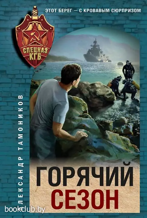 Горячий сезон