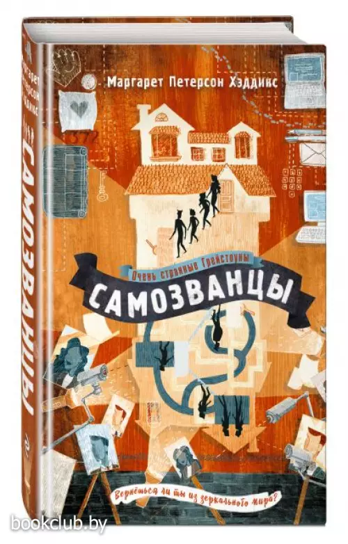  Самозванцы