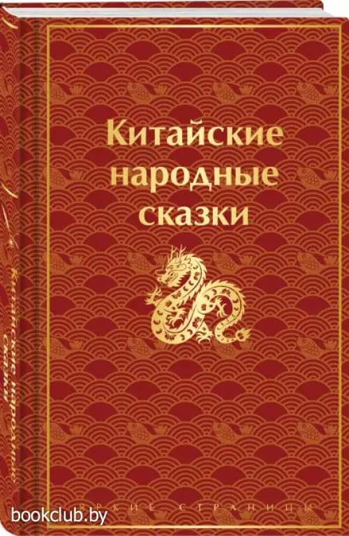 Китайские народные сказки