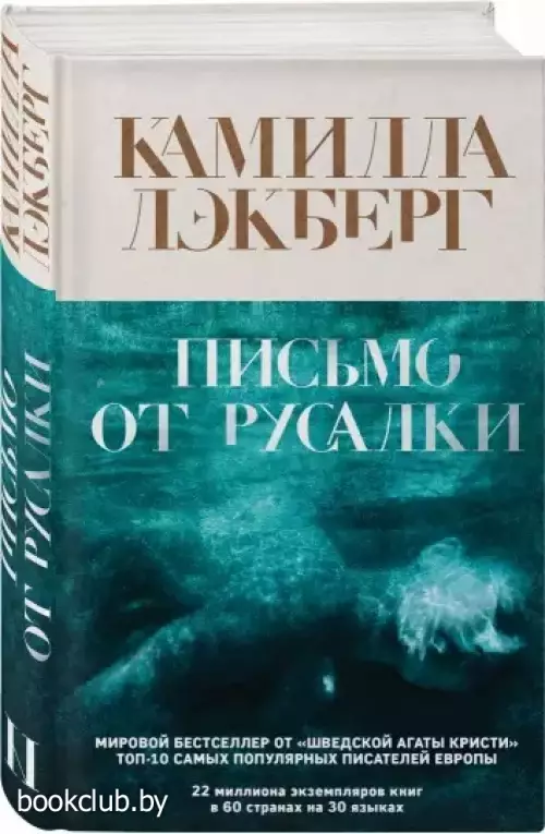 Письмо от русалки