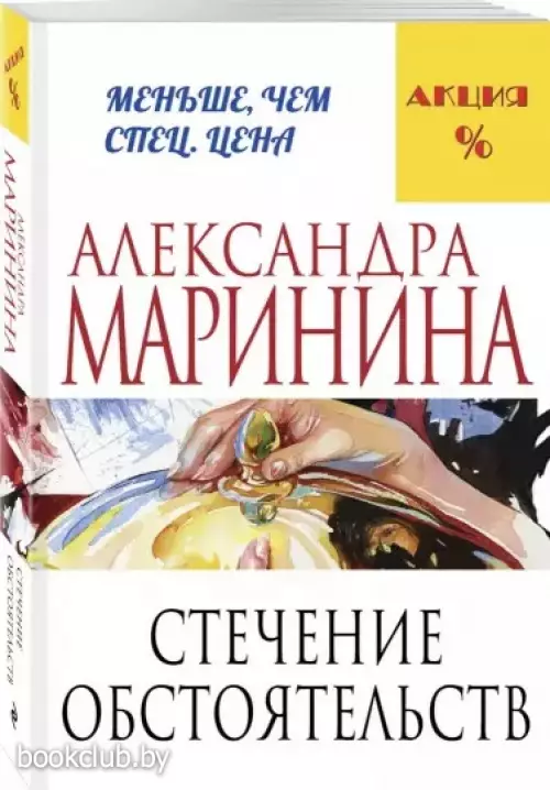 Стечение обстоятельств