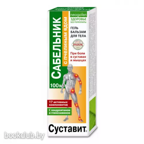 Гель-бальзам Суставит «Сабельник с пчелиным ядом», 125 мл