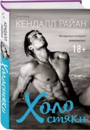 Холостяки, Кэрри Райан