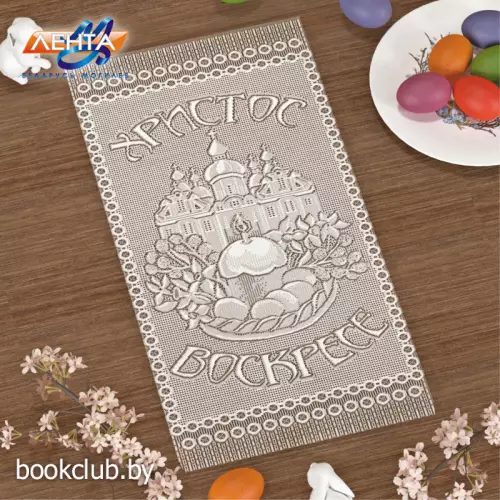 Салфетка «Христос Воскресе»