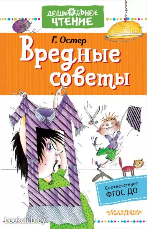 Вредные советы (224с) Вредные советы (224с)