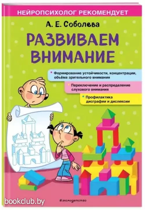 Развиваем внимание