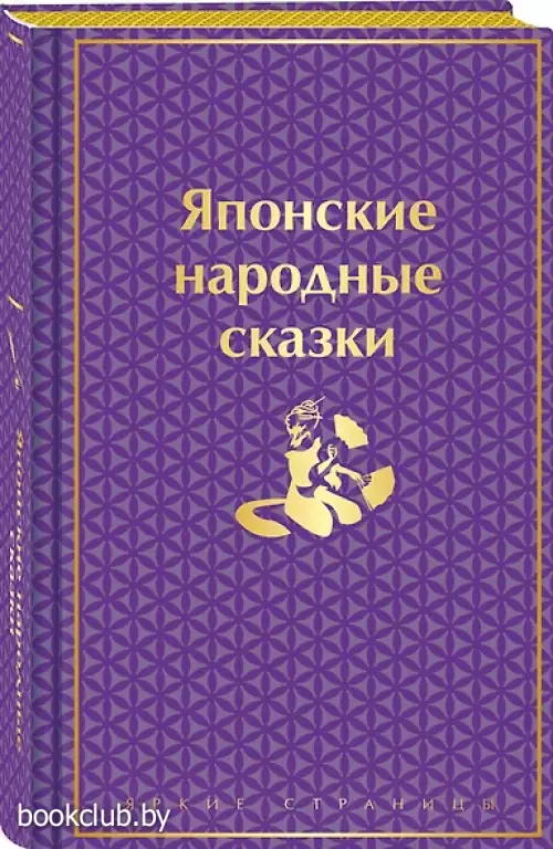 Японские народные сказки
