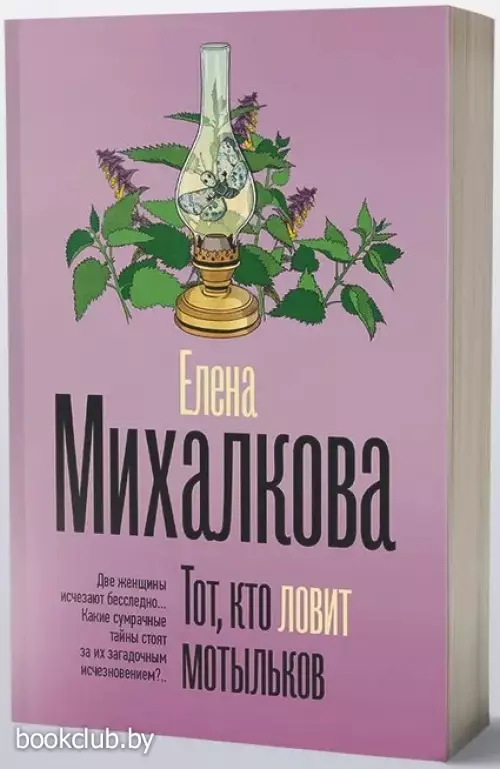 Тот, кто ловит мотыльков