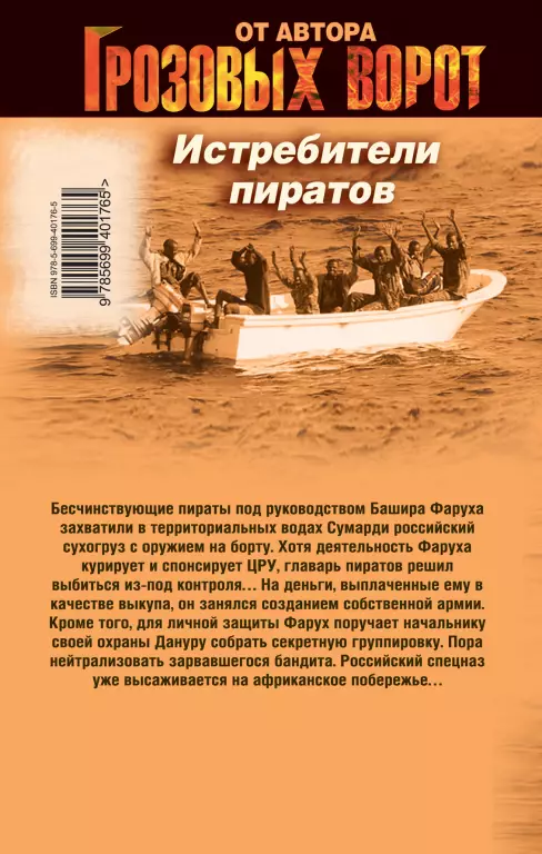 Истребители пиратов Истребители пиратов
