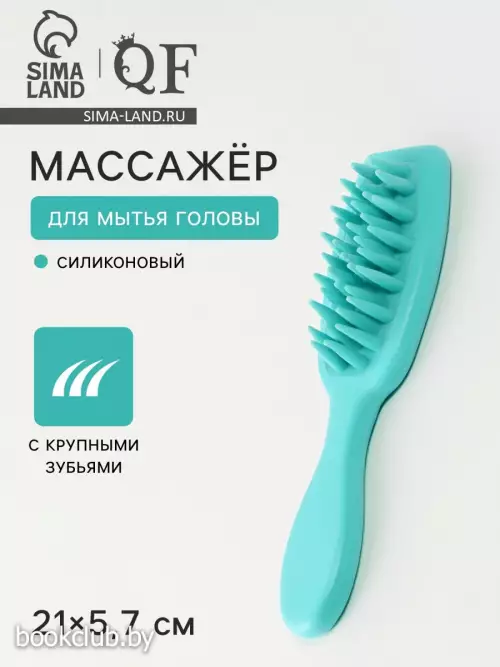 Массажер для мытья головы, силиконовый, с крупными зубьями, 21×5.7 см, голубой