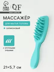 Массажер для мытья головы, силиконовый, с крупными зубьями, 21×5.7 см, голубой