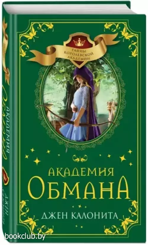 Академия обмана