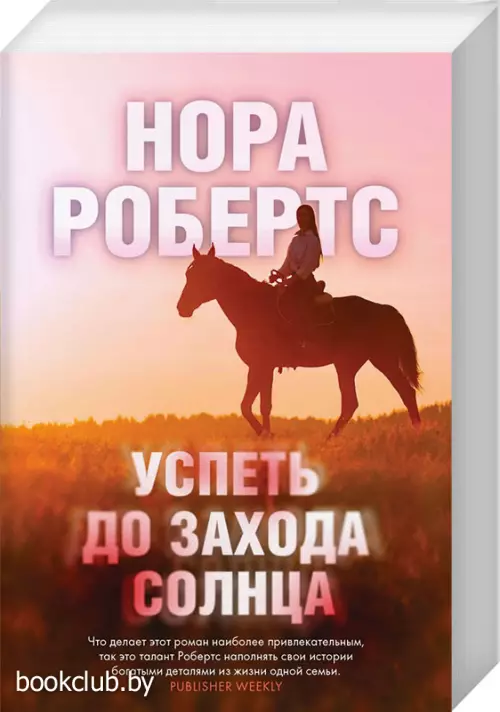 Успеть до захода солнца (2022)