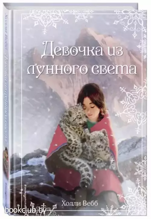 Рождественские истории. Девочка из лунного света (выпуск 4)