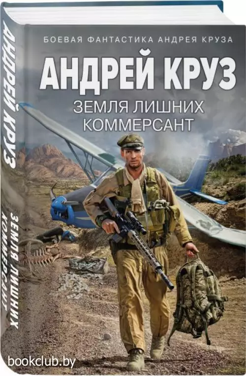 Земля лишних. Коммерсант