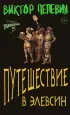 Путешествие в Элевсин (тв)