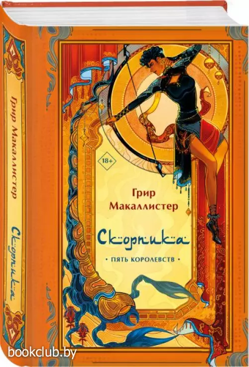 Скорпика