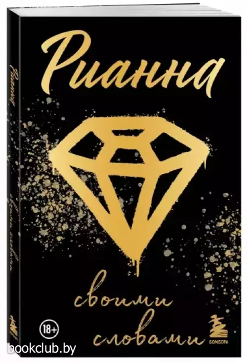 Рианна: Своими словами