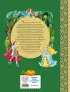 Красная Шапочка и другие сказки (ил. Ю. Гончаровой)