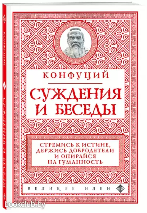 Суждения и беседы (новое оформление)