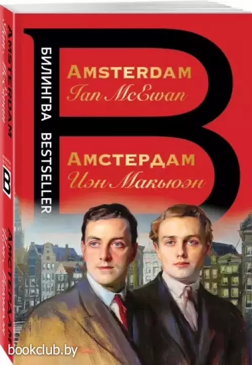 Амстердам. Amsterdam (336с.)