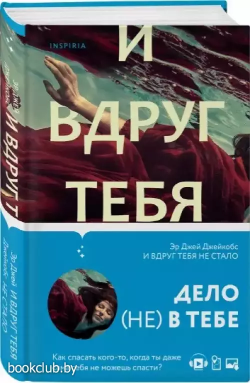 И вдруг тебя не стало