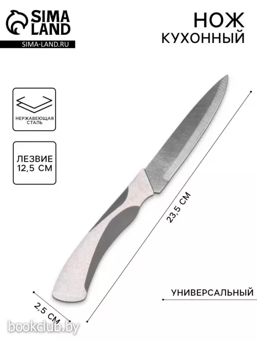 Нож кухонный «Мезури», лезвие 12.5 см, бежевый