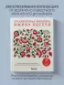 Ботаническая вышивка Юмико Хигучи. Простые и эффектные сюжеты вышивки шерстью, хлопком и металлизированной нитью