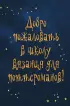 Факультет вязания на спицах в стиле 