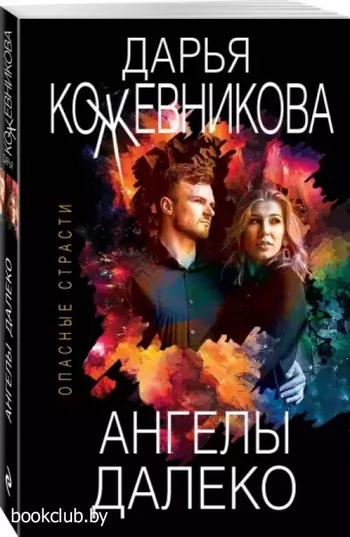 Ангелы далеко