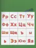 Буквы (с наклейками и разрезными карточками)