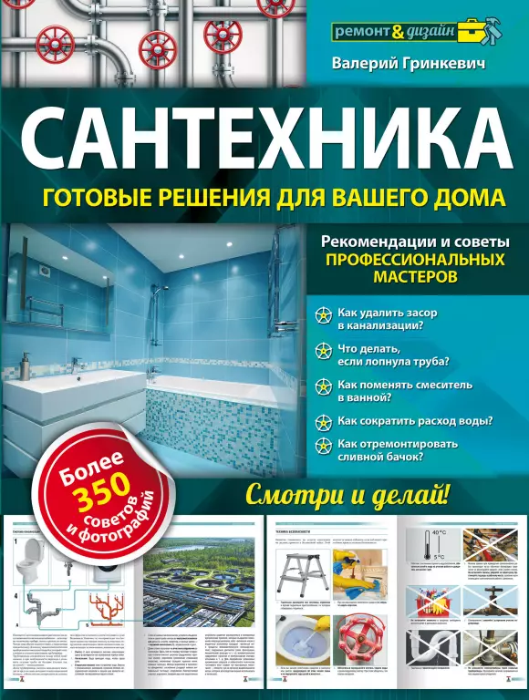 Сантехника Сантехника