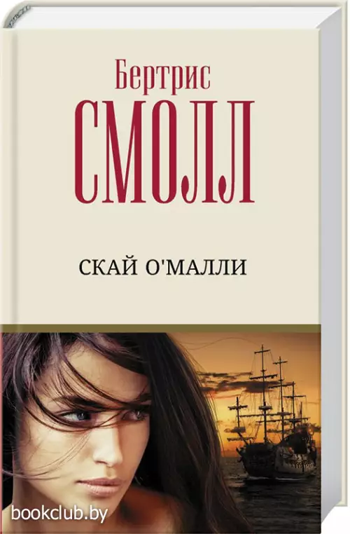  Скай ОМалли