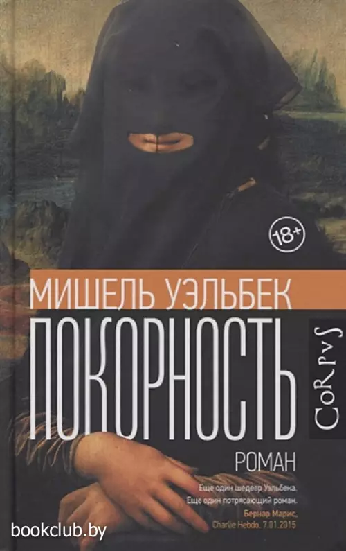 Покорность